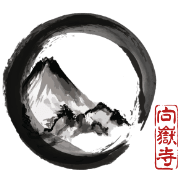 Mountains painted in Japanese Sumi-e style inside a Zen circle, or enso, with a hanko seal that reads "Kougakuji" (Facing the Mountain Temple)